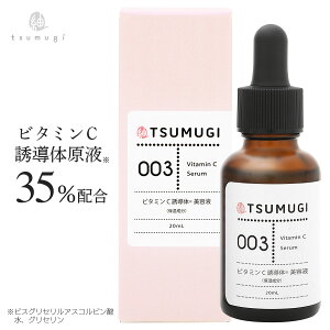 つむぎ ビタミンc誘導体 美容液 ビタミンC 誘導体 原液35%配合 20ml 国内生産/無添加のビタミンc 美容液【送料無料】 つむぎ コスメ tsumugi cosme