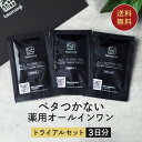 【お試し/トラベル】薬用 メンズ オールインワン ジェル 3g×3個 トライアルセット パウチ スキンケア 化粧品 旅行 出張 サンプル シミ 肝斑 対策 ( 顔用 無添加 美白 ) 化粧水がわりに使える 保湿クリーム 美肌を先取り ! つむぎ コスメ tsumugi cosme