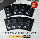 【お試し/トラベル】1000円 ポッキリ 送料無料 薬用 メンズ オールインワン ジェル 3g×8個 トライアルセット パウチ スキンケア 化粧品 旅行 出張 サンプル 化粧水がわりに使える 保湿クリーム 美肌を先取り ! つむぎ コスメ