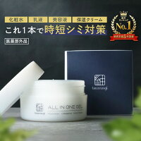 薬用 メンズ オールインワン ジェル シミ 肝斑 対策 ( 顔用 無添加 美白 オールインワンジェル ) 化粧水 がわりに使える 美白 保湿クリーム 美肌を先取り ! つむぎコスメ