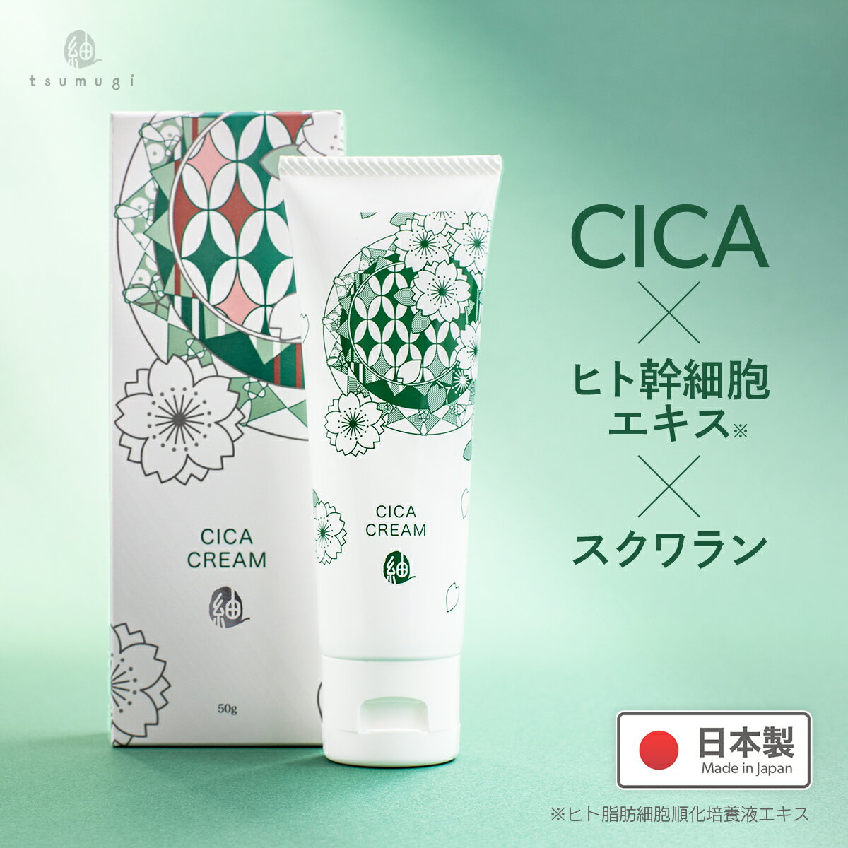 シカクリーム ヒト幹細胞 つむぎ CICA クリーム 50g