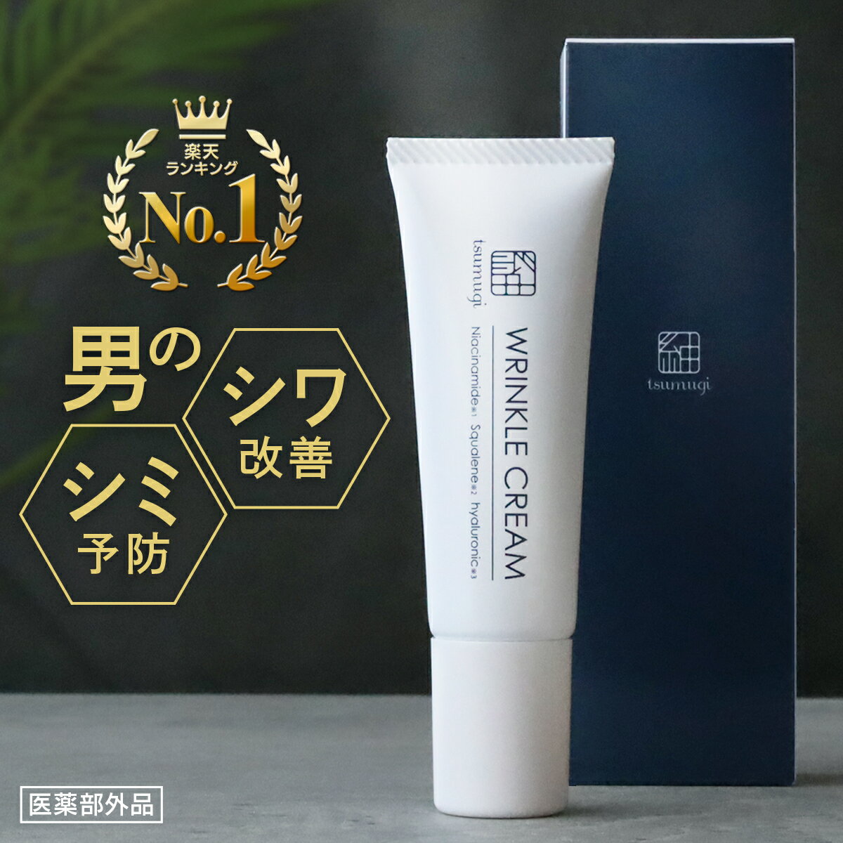 薬用 メンズ シワ改善クリーム 25g しわ 改善 保湿 美白 目元 美容液 口元 ほうれい線 アイクリーム 目のくま 目のクマ 目の下 くま たるみ 小じわ シミ (肌悩みを消し 美肌を先取り)