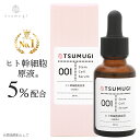 つむぎ ヒト幹細胞 美容液 ヒト幹細胞 原液5%配合 30ml 国内生産/無添加【送料無料】ヒト肝細胞美容液