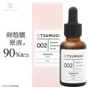 つむぎ 卵殻膜 美容液 卵殻膜 原液90%配合 20ml 国