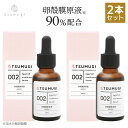 【2本セット】つむぎ 卵殻膜 美容液 卵殻膜 原液90 配合 20ml 国内生産/無添加【送料無料】