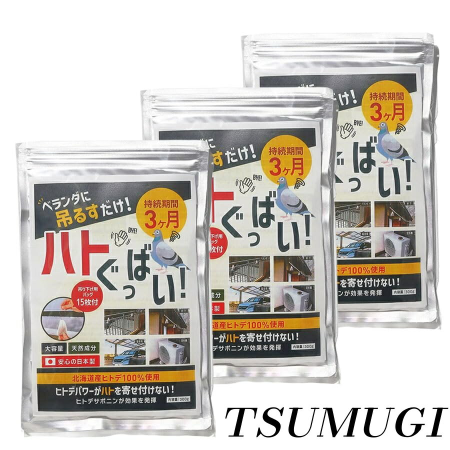 【まとめ買いで最大500円OFFクーポン!】【送料無料】3セット 鳥よけ 鳩よけ グッズ 【/3カ月持続】 ヒ..