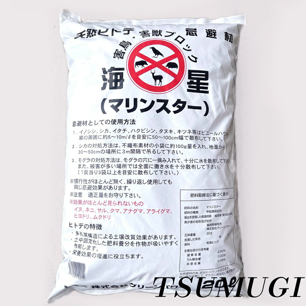 【まとめ買いで最大500円OFFクーポン!】【送料無料】天然ヒトデ 忌避剤 【マリンスター】 20L イノシシ..