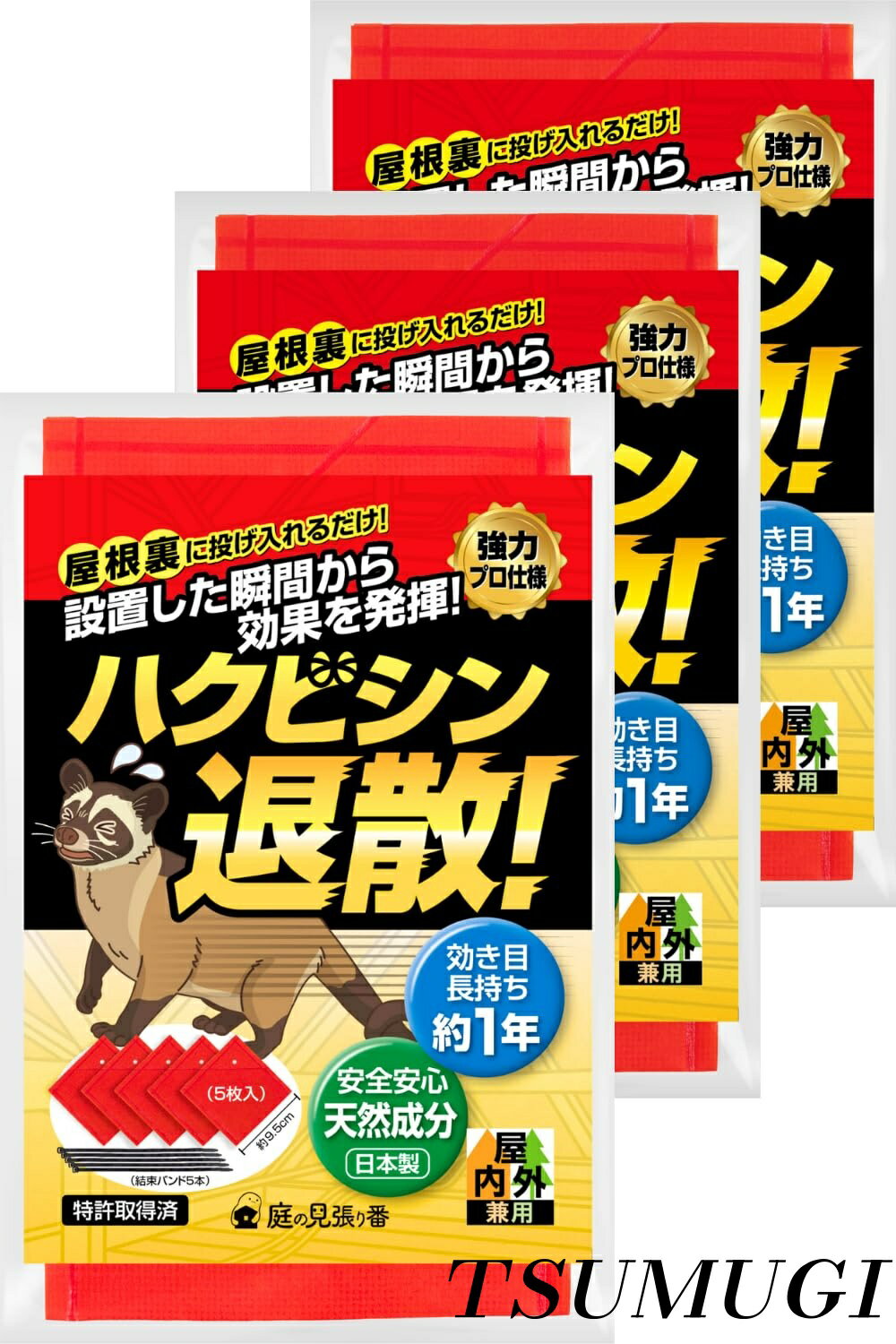 【まとめ買いで最大500円OFFクーポン!】【送料無料】ハクビシン退散！ ハクビシン 忌避剤 撃退 グッズ ..