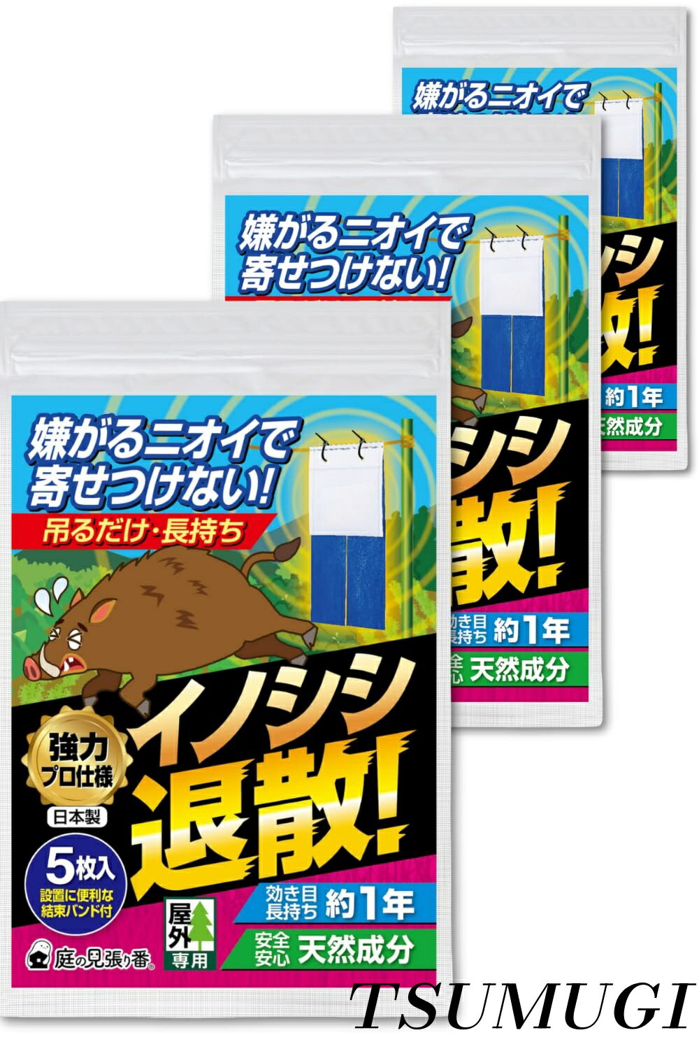 【まとめ買いで最大500円OFFクーポン!】【送料無料】イノシシ 忌避剤 イノシシ撃退 屋外 吊るだけ【強..