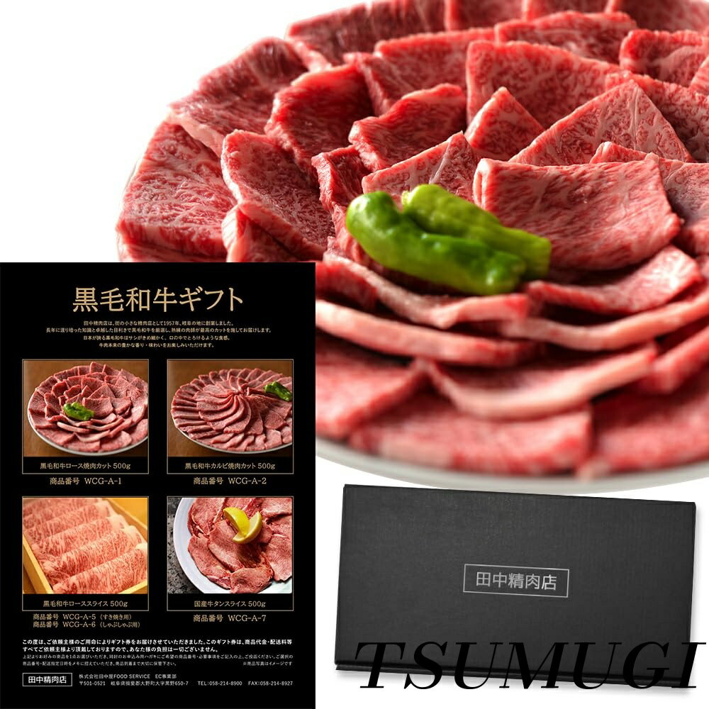 【まとめ買いで最大500円OFFクーポン!】【送料無料】ギフト カタログギフト 黒毛和牛 10000円 田中精肉店 お肉 プレゼント グルメ カタログ お返し 結婚祝い 出産祝い 内祝い 父の日 母の日 高級 (黒毛和牛 / 1万円)
