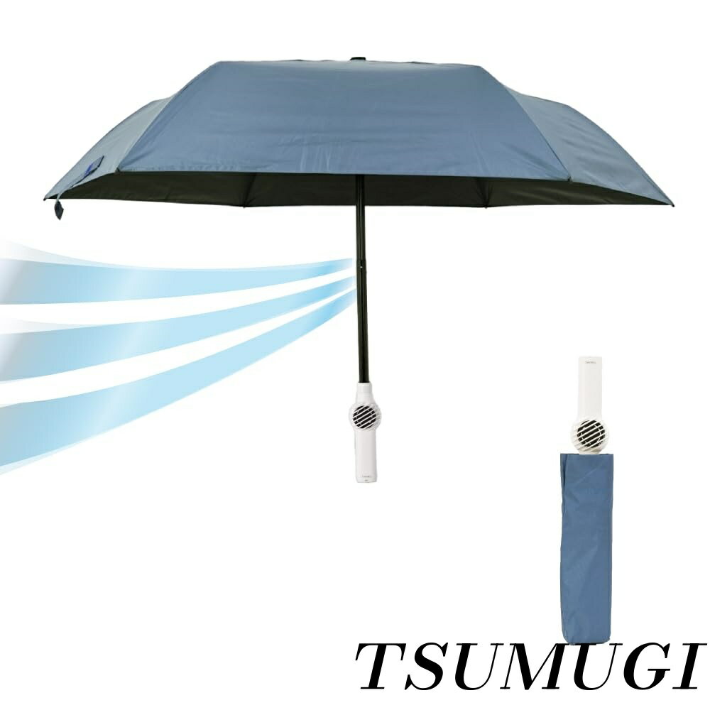 登録情報 取り扱い案内 乾いた布で拭いてください この商品について 【日差しから守り、風で涼しむファン付き折りたたみ日傘】 傘のシャフトから風が出てくる新機構！ 強い日差しや急な雨にも対応できる、折りたたみ式の日傘です。 【日差しから守る × 風で涼しむ】 日傘で日差しから身を守りたいけれど、同時にファンで涼みたい・・・。 けれど両手が塞がってしまうのは嫌・・・。 「ファンブレラ POLE」にかかれば、両方の願いを片手だけで叶えることができます。 【一本二役で片手がフリーになる、軽量折り畳み傘】 日傘とハンディファンの2つの機能を1本に集約した「ファンブレラ POLE」。 日差しを避けながら風で涼み、しかも片手はフリーになるという画期的な折りたたみ日傘なんです。 しかも、折りたたみ傘とハンディファンを2個持つよりも圧倒的に軽量♪ 使いやすさにもこだわりました。 【紫外線対策など、日傘としての機能を追求】 遮光率100％ / UVカット率98％ / 紫外線保護指数も最高値のUPF50+と、日傘としての機能は申し分なし。 暑さ対策はもちろん、紫外線対策にもピッタリなんです。 これ1つを持ち歩くだけで、暑い日を快適に過ごせます。 【突然の雨にも対応できる、大きめな晴雨兼用傘】 直径101cmと余裕のある広さで、身体をすっぽりと覆える大きめサイズ。 日光を大きく遮り、突然の降雨があっても服や荷物を守ります。 生地に防水加工を施しているので、晴雨問わずいつでも大活躍。 USBポートに水が入るのを防ぐための防水カバー付きなので、気兼ねなく使用できます。 【スムーズに折りたたみ、コンパクトに収納できる】 手で押し広げるトップレス式を採用。 骨組みをポキポキ折ったり広げたりする必要がなく、スムーズに開閉できます。 収納時の全長は約38cmとコンパクトで、トートバッグなどにもサッと忍ばせられます。 続きを見る この商品について登録情報 取り扱い案内 乾いた布で拭いてください この商品について 【日差しから守り、風で涼しむファン付き折りたたみ日傘】 傘のシャフトから風が出てくる新機構！ 強い日差しや急な雨にも対応できる、折りたたみ式の日傘です。 【日差しから守る × 風で涼しむ】 日傘で日差しから身を守りたいけれど、同時にファンで涼みたい・・・。 けれど両手が塞がってしまうのは嫌・・・。 「ファンブレラ POLE」にかかれば、両方の願いを片手だけで叶えることができます。 【一本二役で片手がフリーになる、軽量折り畳み傘】 日傘とハンディファンの2つの機能を1本に集約した「ファンブレラ POLE」。 日差しを避けながら風で涼み、しかも片手はフリーになるという画期的な折りたたみ日傘なんです。 しかも、折りたたみ傘とハンディファンを2個持つよりも圧倒的に軽量♪ 使いやすさにもこだわりました。 【紫外線対策など、日傘としての機能を追求】 遮光率100％ / UVカット率98％ / 紫外線保護指数も最高値のUPF50+と、日傘としての機能は申し分なし。 暑さ対策はもちろん、紫外線対策にもピッタリなんです。 これ1つを持ち歩くだけで、暑い日を快適に過ごせます。 【突然の雨にも対応できる、大きめな晴雨兼用傘】 直径101cmと余裕のある広さで、身体をすっぽりと覆える大きめサイズ。 日光を大きく遮り、突然の降雨があっても服や荷物を守ります。 生地に防水加工を施しているので、晴雨問わずいつでも大活躍。 USBポートに水が入るのを防ぐための防水カバー付きなので、気兼ねなく使用できます。 【スムーズに折りたたみ、コンパクトに収納できる】 手で押し広げるトップレス式を採用。 骨組みをポキポキ折ったり広げたりする必要がなく、スムーズに開閉できます。 収納時の全長は約38cmとコンパクトで、トートバッグなどにもサッと忍ばせられます。 続きを見る この商品について