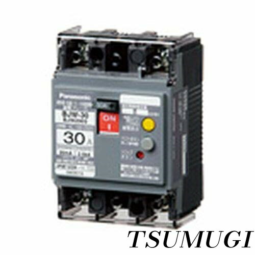 【まとめ買いで最大500円OFFクーポン!】【送料無料】漏電ブレーカ BJW-30型 2P2E OC付 20A 15mA BJW2202