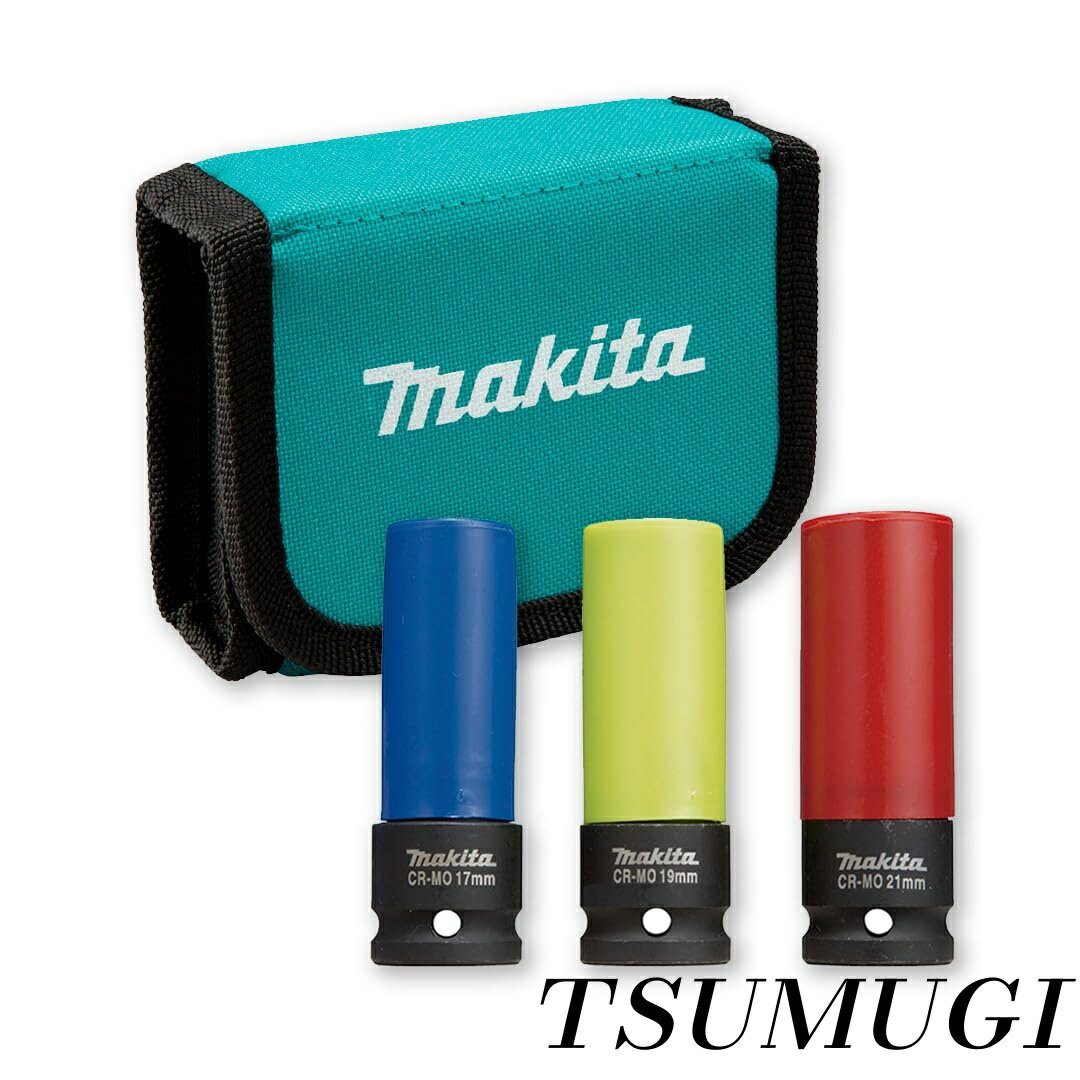 【まとめ買いで最大500円OFFクーポン!】【送料無料】マキタ(Makita) ソケット 3pcs セット 差込角1/2インチ(12.7mm) E-012354...