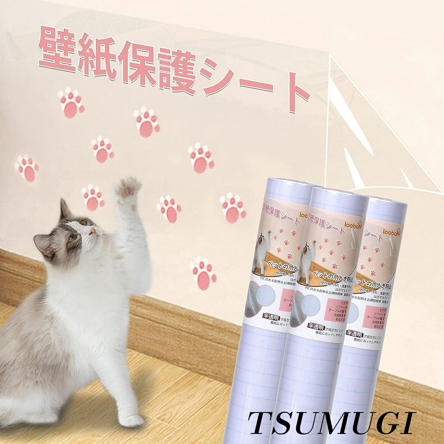 乐天商城 - 【まとめ買いで最大500円OFFクーポン!】【送料無料】猫 壁紙保護シート 壁紙シール おしゃれ はがせる壁紙 爪とぎ防止シート 半透明 ペット ひっかき 防止 はがせるタイプ 貼るだけ簡単 落書き防止 賃貸OK 壁/家具/柱/机/ドアなどの傷 汚れ防止 (90cm*10m)