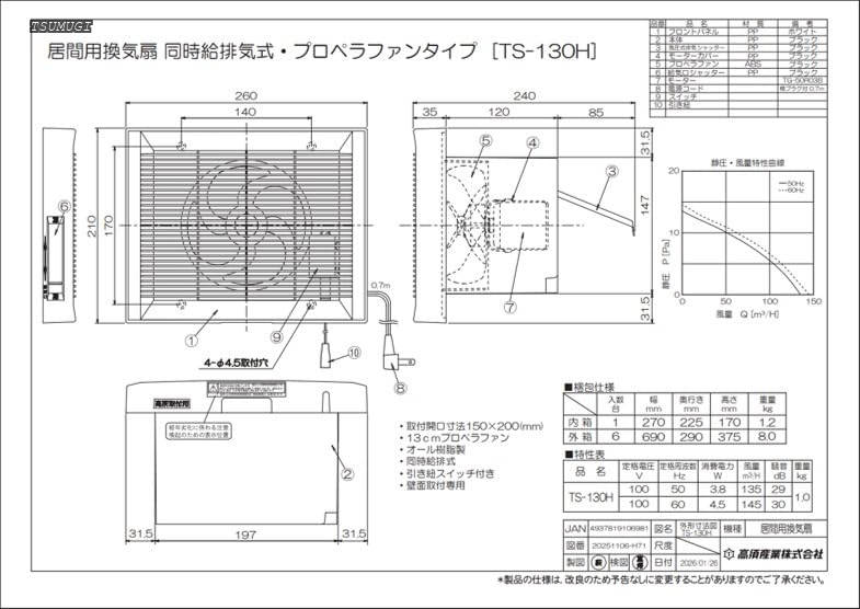 つむぎハウスの【送料無料】居間用換気扇 プロペラファン 同時給排 TS-130H｜アングル2