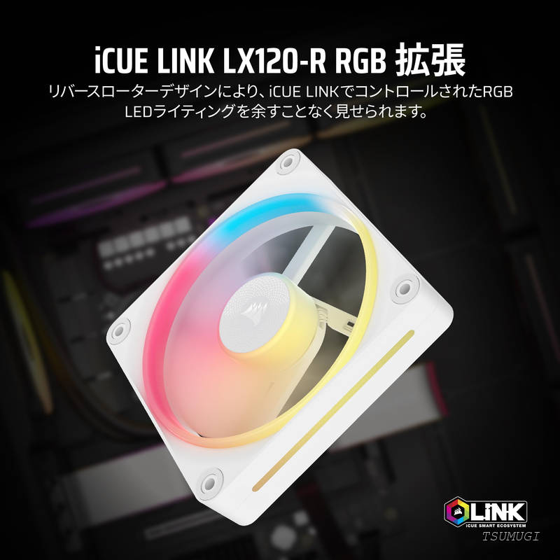 【送料無料】iCUE LINK LX120-R RGB 拡張キット 120mm PWM PCケースファン デュアルライトループ シングルパック ホワイト CO-9051053-WW — vista 2