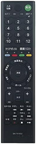 【送料無料】【代用テレビリモコン】BRAVIA対応 ソニー互換 設定不要 即使用可能