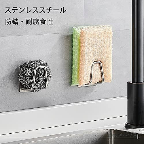 【送料無料】スポンジホルダー 粘着式 穴あけ不要 耐荷重10kg ステンレス製 ホワイト 4個セット キッチン 洗面所 水回り 収納 便利グッズ — vista 3