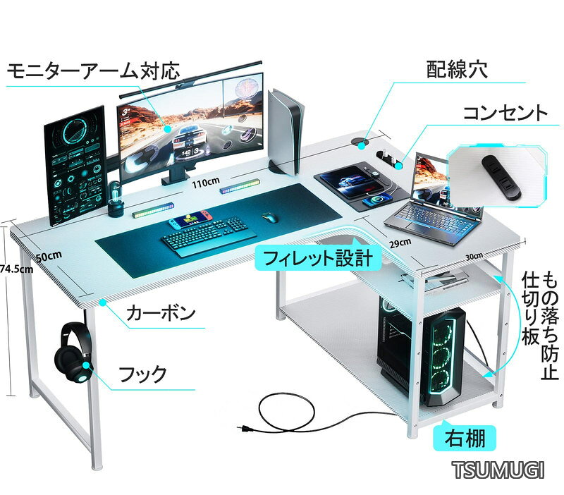 つむぎハウスの【送料無料】ゲーミングデスク パソコンデスク L字 カーボン調 コンセント付き ラック付き モニターアーム対応 棚高さ調節可能 配線穴 右棚 79奥行き*110幅*74.5高さ DL001 白 White 机 pcデスク 勉強机 ゲームデスク 棚付きl字デスク オフィスデスク 書斎 ワーク｜アングル2