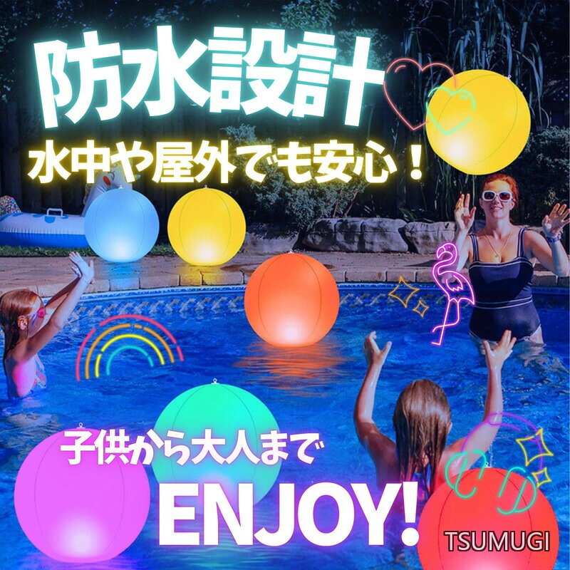 【送料無料】光るビーチボール ボールライト 16色 ボールプール ビーチボール ナイ...