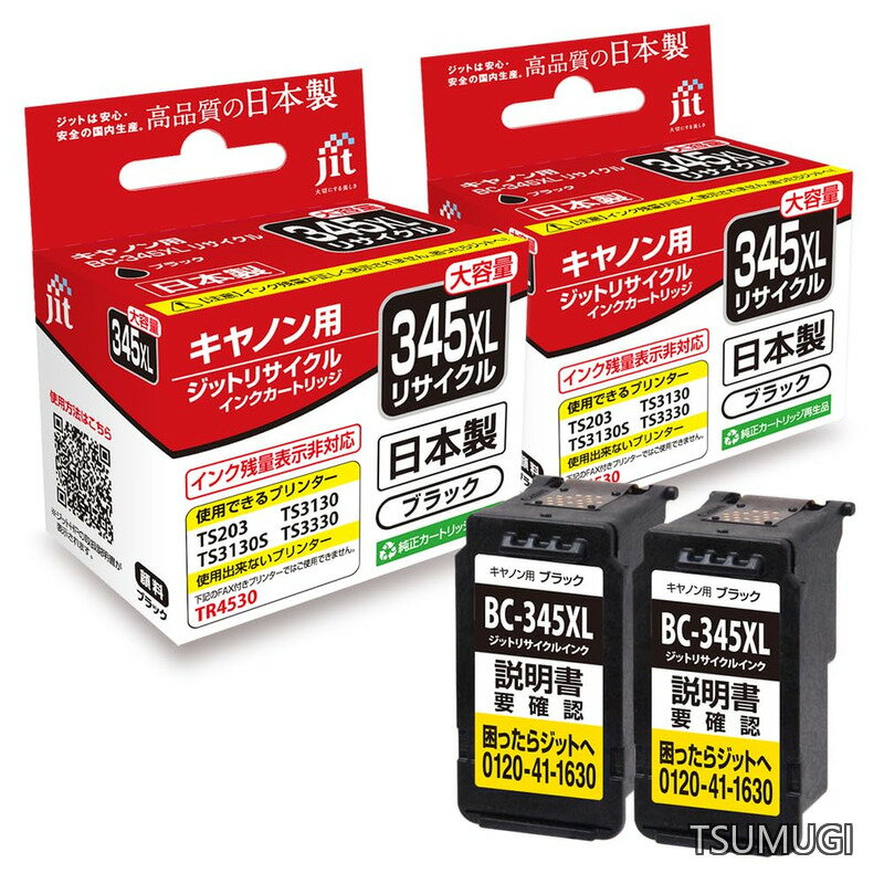 Rakuten - 【送料無料】BC-345XL 大容量 ブラック対応 ジット リサイクルインク 日本製