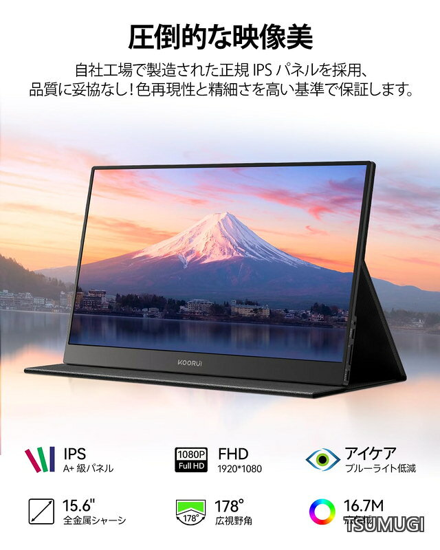 【送料無料】モバイルモニター 15.6インチ FHD（1920x1080） Fast IPSパネル スピーカー内蔵 ポータブルディスプレイ 薄型 軽量 持ち運び便利 モバイルディスプレイ USB Type-C/HDMI/Switch/PS4/XBOX/PC/Mac/スマホ対応 カバー付き サブモニター 在宅勤務 リモートワーク tsumugi33-10073599 つむぎハウス サンプル画像3