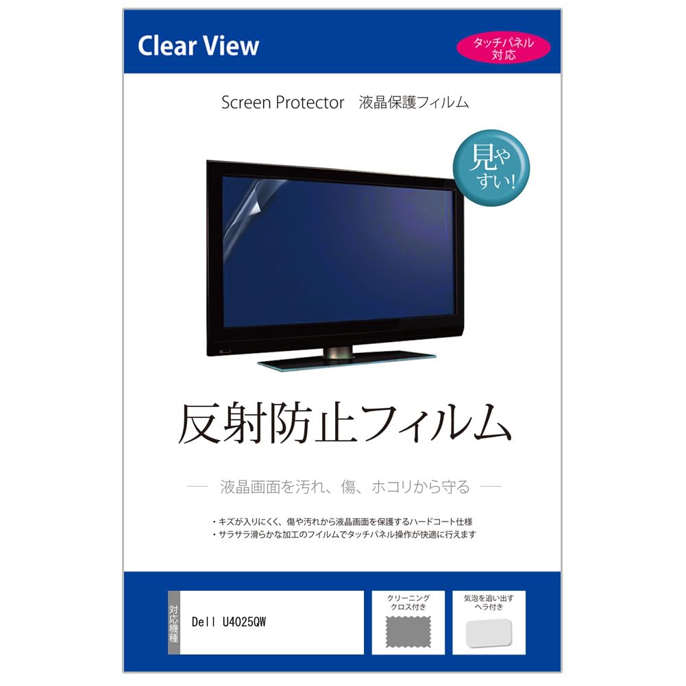 Dell U4025QW 40インチ保護 フィルム カバー シート 反射防止 液晶保護フィルム 互換品