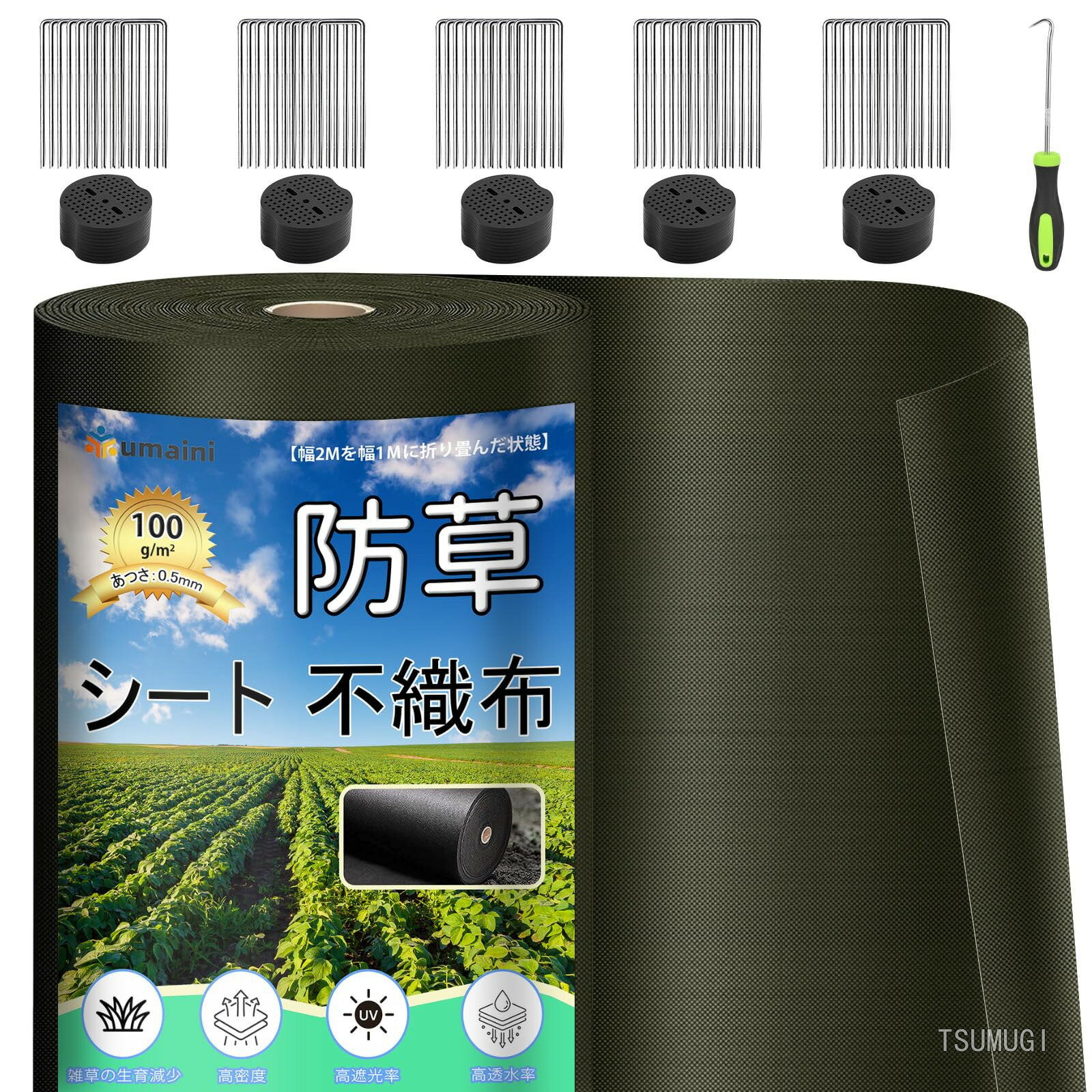 【送料無料】厚手 高耐久 1×50M シート防草 不織布 除草シート補修テープ 雑草防止シート固定ピン50本と黒丸50枚付き 家庭菜園 農業 工事用 園芸用 人工芝下 グリーン