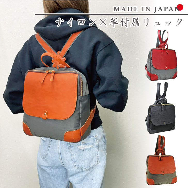 《送料無料》 日本製 本革 ナイロン×牛革 リュック リュックサック バッグ ナイロン 軽量 牛革 レザー 本革バッグ レザーバッグ バック 鞄 かばん レディース メンズ ユニセックス シンプル ナチュラル 母の日 父の日 敬老 ギフト トラベル 旅行 秋冬 春夏 仕事 ビジネス