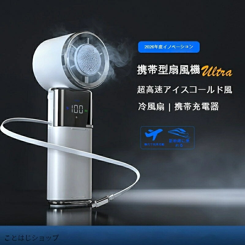 商品基本情報 品番：F119-6000mah 製品分類：ハンディ扇風機 モーター：ブラシレスモーター 操作方式：ダイヤル式 風速段階：100 段階 仕様スペック 内蔵バッテリー容量：6000mAh 以上（9000mAh タイプも選択可） 連続稼働時間：12 時間以上 給電方式：USB 充電式、内蔵電池搭載 本体正味重量：320g 外観寸法：40.5mm 製品寸法：60×60×180mm 梱包サイズ：214×112×29mm 羽根素材：プラスチック、羽根枚数：6 枚以上 外装素材：ABS 樹脂 騒音値：36dB(A)～45dB(A)（含む） カラー展開：ホワイト（6000mAh）/ ブラック（6000mAh）/ ホワイト（9000mAh）/ ブラック（9000mAh） ご使用シーン スポーツ、アウトドア、キャンプ、オフィス、旅行、キッチン、一般家庭、学生寮 贈答用にも適しています：記念品、社員福利、プレゼント、景品など汎用的にご利用いただけます。 使用上のご注意 長時間未使用の場合は 3 ヶ月に 1 回充電を行い、バッテリー劣化を防止してください。 水没、高湿度環境での長時間使用を避けてください。 本体を分解・改造しないでください。故障・発熱の原因となります。 充電には規格適合の USB アダプターをご利用ください。