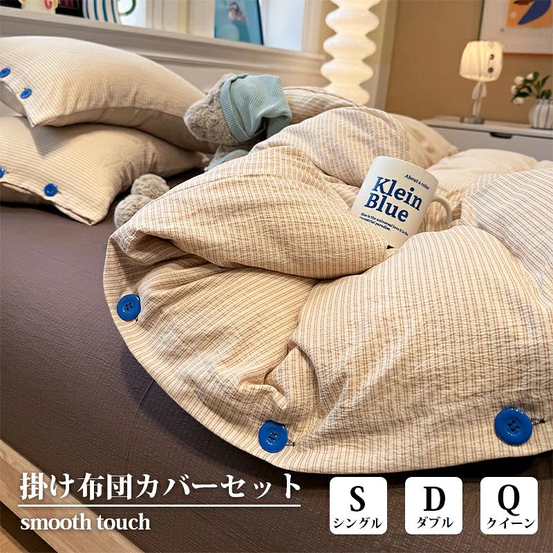 正規品 布団カバー 3点セット ストライプ おしゃれ 掛け布団カバー シーツ 枕カバー 4点セット シングル ダブル クイーン 北欧 かわいい 柔らか 通気性 洗える 丸洗いOK 寝具カバーセット オールシーズン 韓国インテリア 新生活 一人暮らし