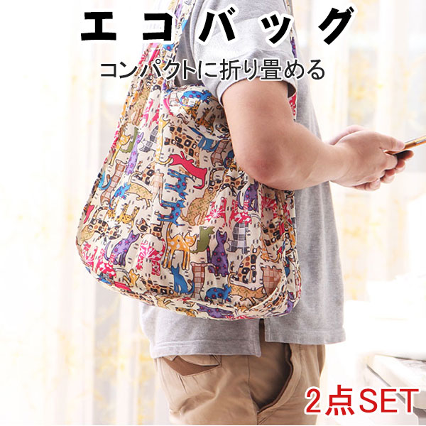 商品内容 使わないときは折りたたんで収納できる、携帯に便利なショッピングバッグ。 丈夫で長く愛用できるのが魅力。 たっぷり容量で、毎日のお買い物に役立つ要素がたっぷりです！ 毎日を楽しくしてくれるようなデザインが揃っています 。 注意事項 ◆在庫数の更新は随時行っておりますが、お買い上げいただいた商品が、品切れになってしまうこともございます。 その場合、お客様には必ず連絡をいたしますが、万が一入荷予定がない場合は、キャンセルさせていただく場合もございますことをあらかじめご了承ください。 ◆商品写真はできる限り実物の色に近づけるよう加工しておりますが、お客様のお使いのモニター設定、お部屋の照明等により実際の商品と色味が異なる場合がございます。 ◆要確認：輸入品のため、納期に目安約10日～15日程度頂きます。お急ぎの場合は事前にお問い合わせ下さい。予めご了承ください。 メーカー希望小売価格はメーカーカタログに基づいて掲載しています商品内容 使わないときは折りたたんで収納できる、携帯に便利なショッピングバッグ。 丈夫で長く愛用できるのが魅力。 たっぷり容量で、毎日のお買い物に役立つ要素がたっぷりです！ 毎日を楽しくしてくれるようなデザインが揃っています 。 注意 ◆サイズはメジャーによるメーカー平置き実寸サイズです。若干の誤差はご了承ください。 ◆在庫数の更新は随時行っておりますが、お買い上げいただいた商品が、品切れになってしまう場合、お客様には必ず連絡をいたしますが、万が一入荷予定がない場合は、キャンセルさせていただく場合もございますことをあらかじめご了承ください。 ◆商品写真はできる限り実物の色に近づけるよう加工しております が、お客様のお使いのモニター設定、お部屋の照明等により実際の商品と色味が異なる場合がございます。 ◆要確認：輸入品のため、納期に目安約10日～15日程度頂きます。お急ぎの場合は事前にお問い合わせ下さい。予めご了承ください。