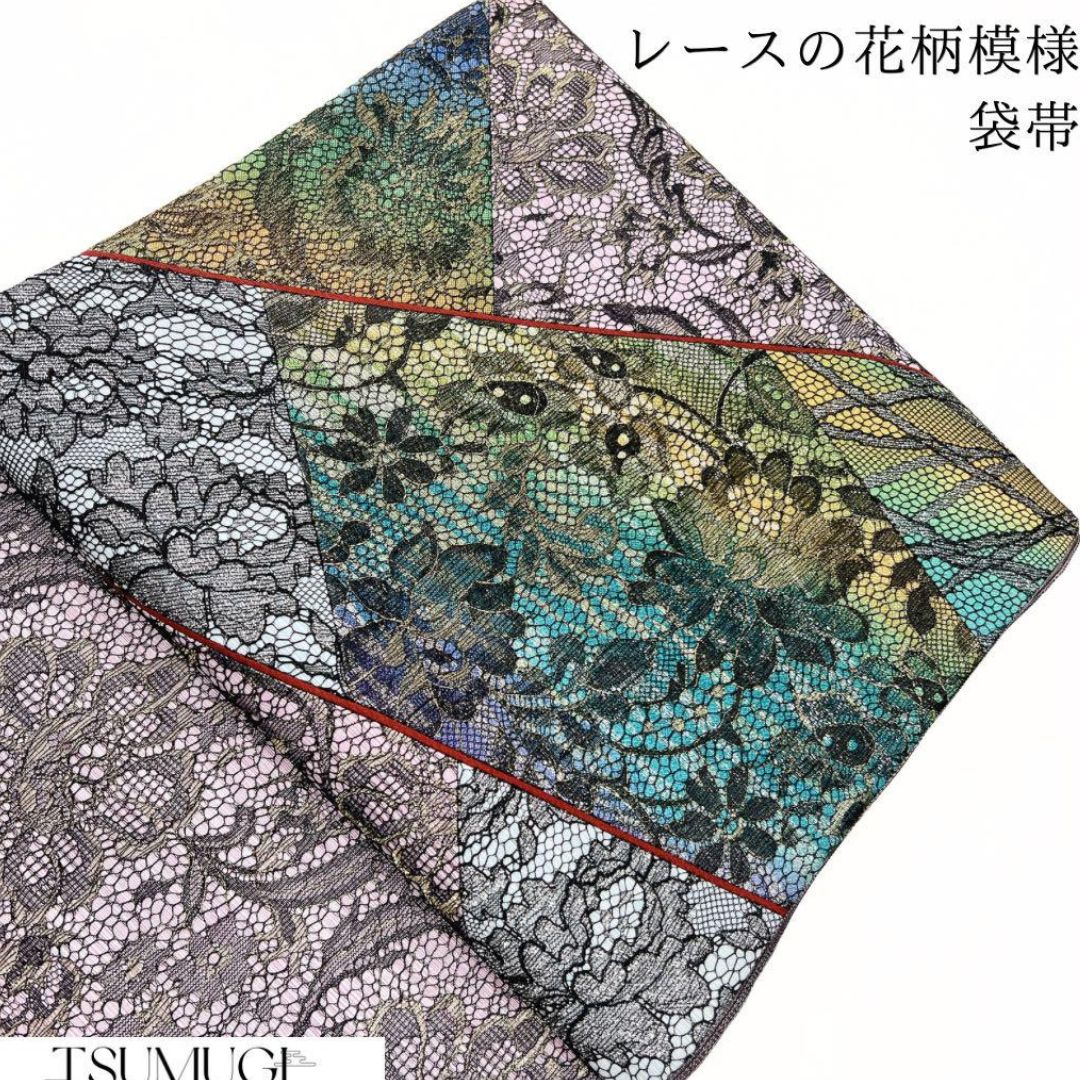 袋帯　レース　花柄模様　着物　華やか　お洒落　裂取　虹色　ピンク　唐花　全通