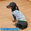 ポイント10倍 セール中★ペットウェア/エリック・カール/アルファベット柄グリーン【サイズ:L/2L/3L/FB】ペット用 服 犬 犬用 愛犬 ペット ペット用...
