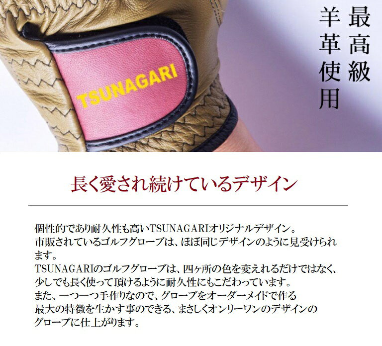 41,472通りの自分だけの逸品 『オーダーメイドゴルフグローブ tsunagariお仕立券』...