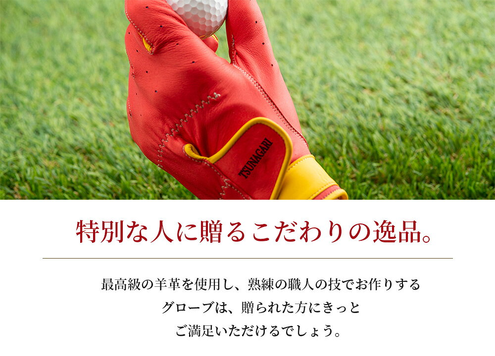 最高品質の羊革を使用した 『オーダーメイドゴルフグローブ tsunagariお仕立券』＜ プレミアム PREMIUM＞ベージュ【上司 取引先 御礼 退職 ゴルフグローブ ゴルフ 右手用 左手用 おしゃれ カラー選択可能 手型 ギフト 喜ばれる 贈り物 記念日 敬老の日 父の日 プレゼント】