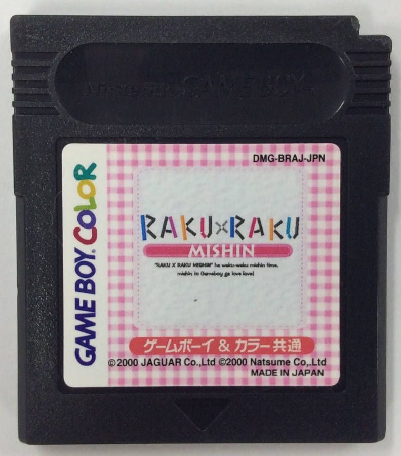 【中古】GB らくらくミシン＊ゲーム