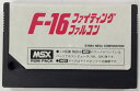 【中古】 F-16 ファイティングファルコン＊MSXソフト(ソフトのみ)【メール便可】