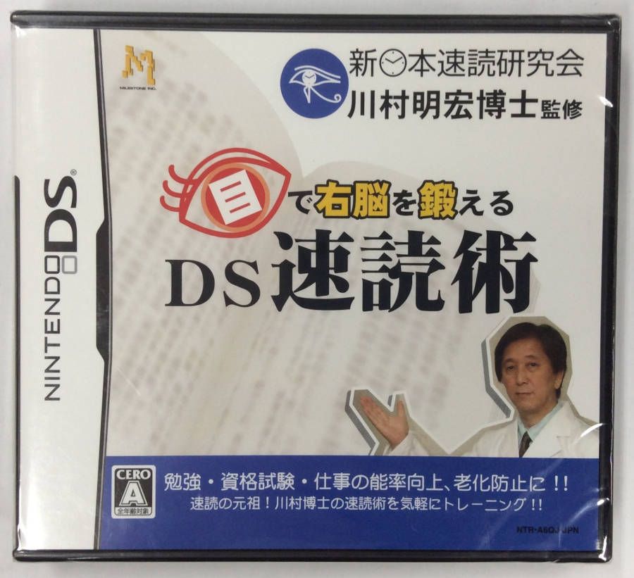 【中古】NDS 目で右脳を鍛える DS速読術＊ニンテンドーDSソフト(ソフトのみ)【メール便可】