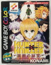 【中古】GBC HUNTER x HUNTER 禁断の秘宝