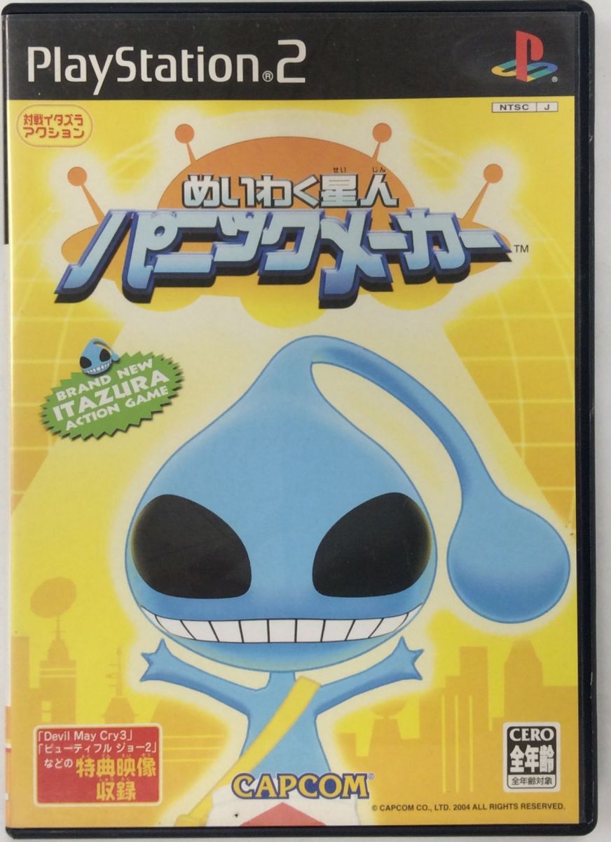 【中古】PS2 めいわく星人 パニックメーカー＊プレイステーション2ソフト(箱説付)【メール便可】