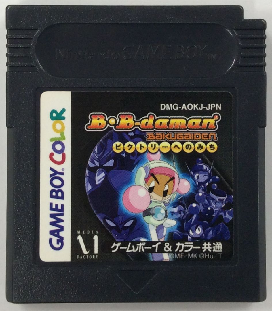 【中古】GBC Bビーダマン爆外伝ビク