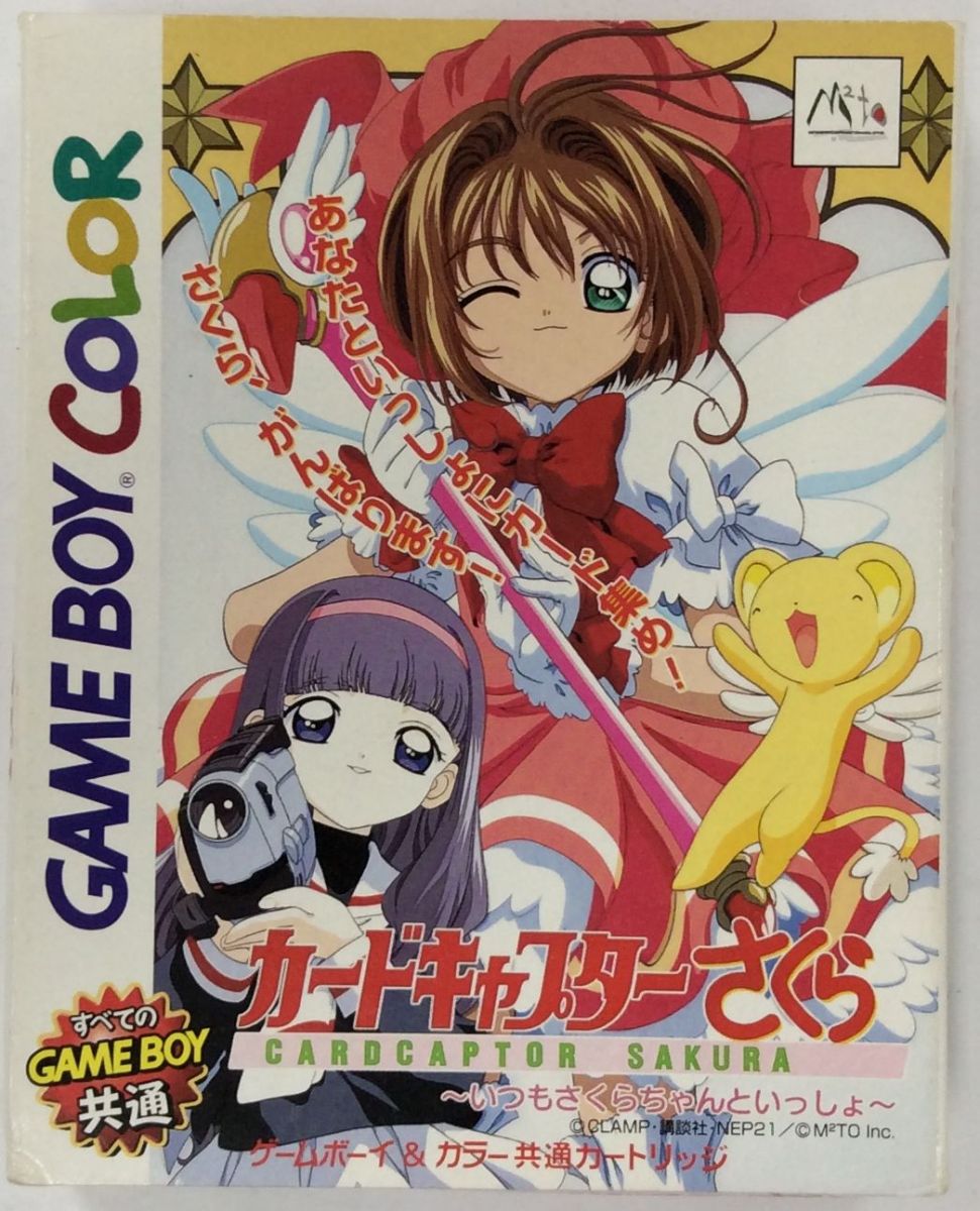 【中古】GB カードキャプターさくら