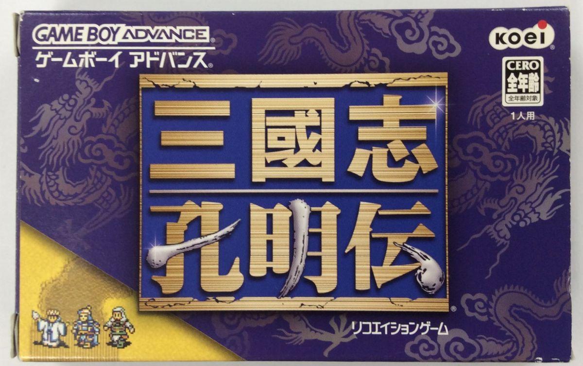 【中古】GBA 三国志 孔明伝＊ゲーム