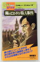 【中古】 FC 名探偵ホームズ 霧のロンドン殺人事件＊ゲーム攻略本【メール便可】