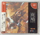 【中古】DC 斑鳩 IKARUGA (Dreamcast)＊ドリームキャストソフト【メール便可】