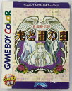 GBC 倉庫番伝説 光と闇の国＊ゲームボーイカラーソフト(箱説付)