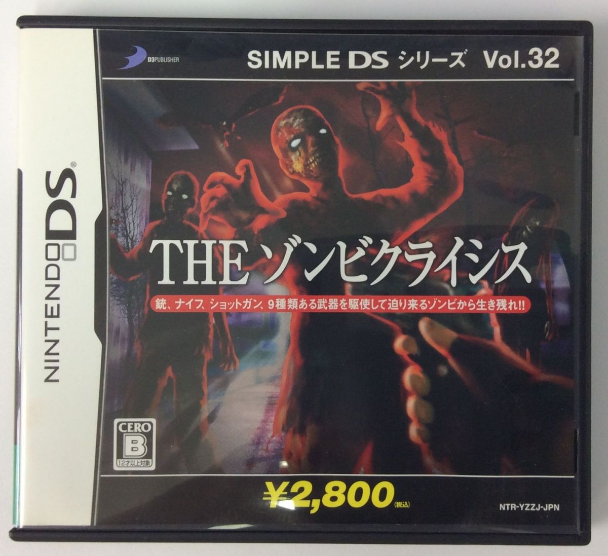 【中古】NDS SIMPLE DSシリーズ Vol.32 THEゾンビクライシス＊ニンテンドーDSソフト(箱説付)【メール便可】