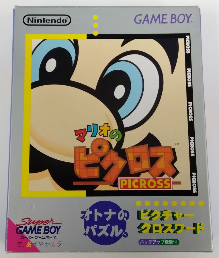 【中古】GB マリオのピクロス＊ゲー