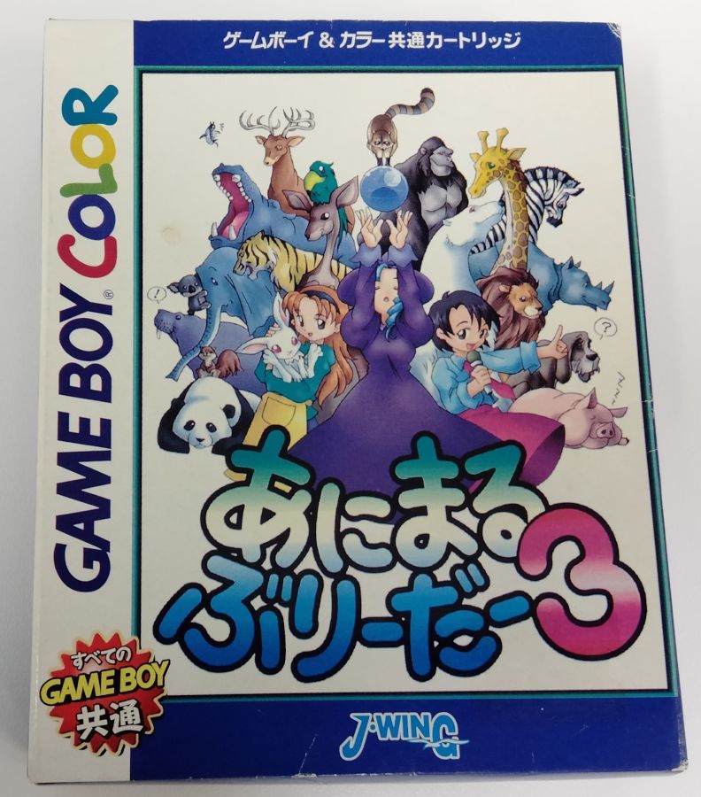 タイトルGBC あにまるぶりーだー3 商品名ゲームボーイカラーソフト(箱付) 商品状態ソフト：良い（傷みあり） 箱：可（傷み、焼け、シミ、へこみあり） 説明書：無し（B） その他傷み、シミあり